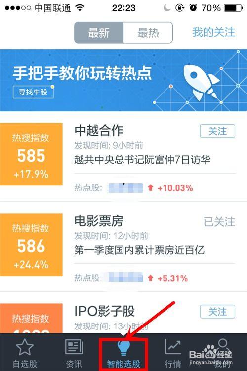 头条搜股票热点怎么找,头条搜索技巧解析