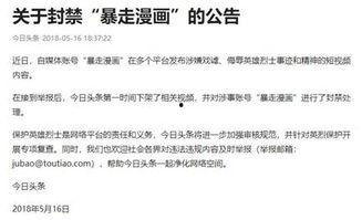 漫画怎么才能发到头条上,揭秘如何让你的作品脱颖而出