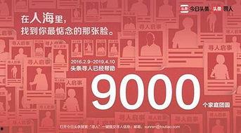 头条寻人南昌网招聘,共筑公益寻人新篇章