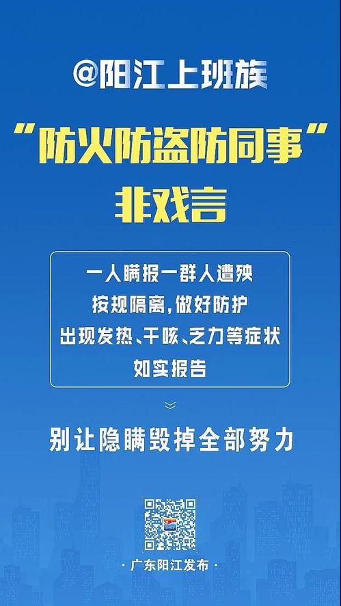 今日头条阳江疫情情况,多举措防控，守护市民健康安全