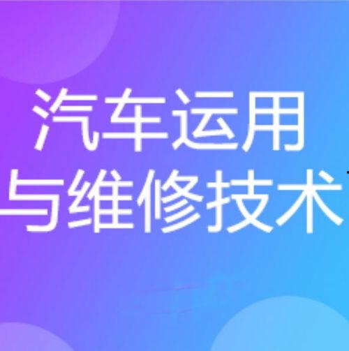 汽车维修技术头条文章,揭秘最新维修技巧与行业动态