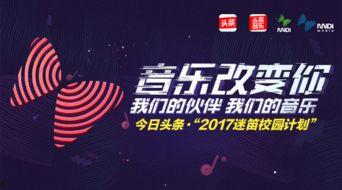 今日头条上的音乐,旋律动人，情感共鸣