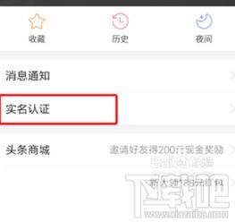 头条号实名认证没有信息,头条号身份之谜待解