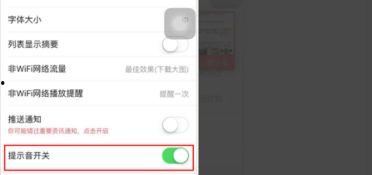 怎样消去头条提示音,告别打扰，享受宁静阅读时光