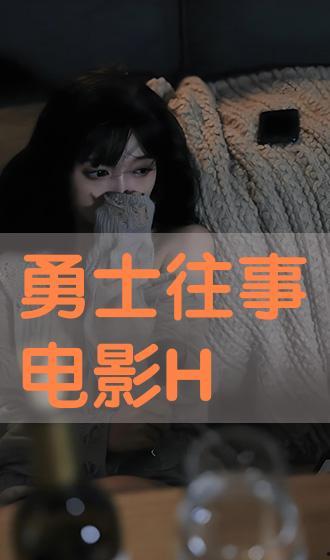 往事在线观看,穿越时光的回忆之旅