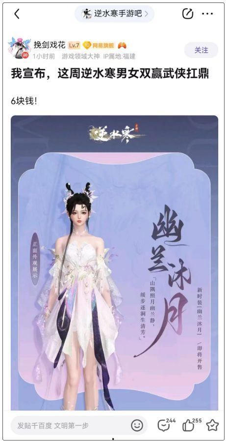 逆水寒最新的6元服装爆料,精美服饰轻松入手，打造个性江湖风采