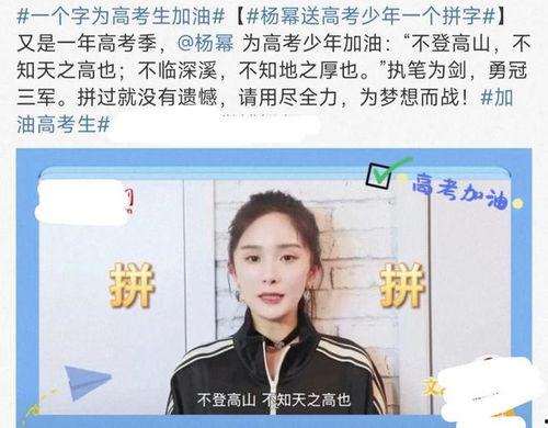 明星祝福考试,明星助力考生金榜题名